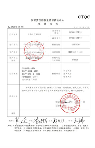临汾变压器检测报告