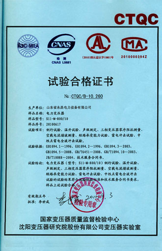 临汾电力变压器检测证书
